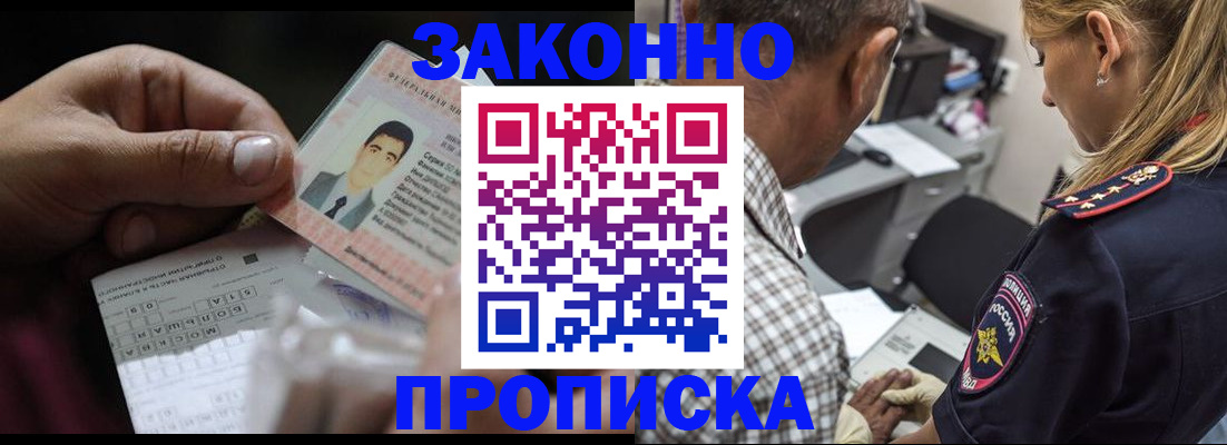прописка от собственника в Павловском Посаде