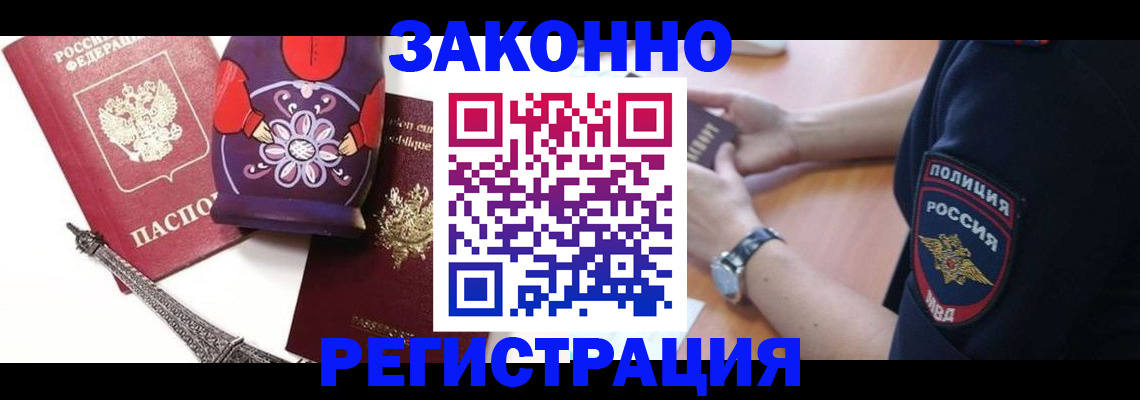 прописка регистрация в Павловском Посаде
