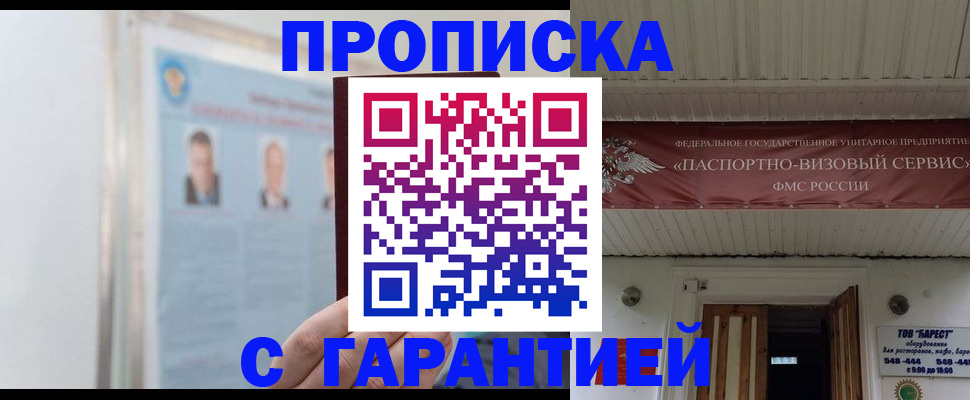 прописка ребенка в Павловском Посаде